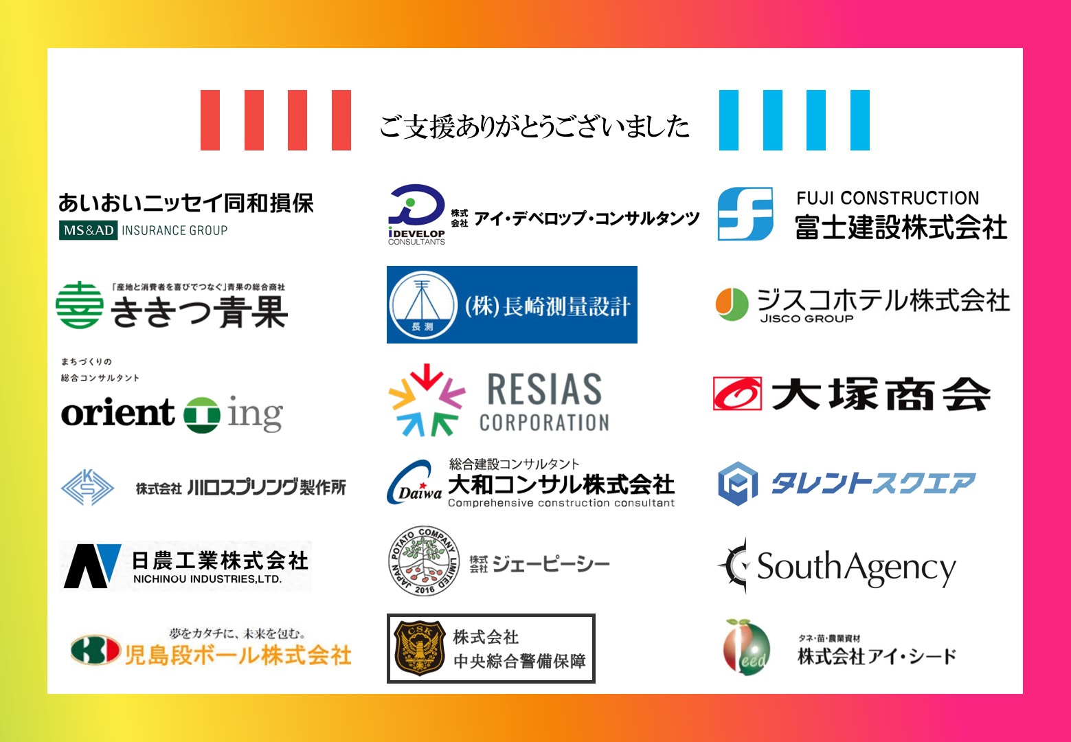 企業版ふるさと納税　企業一覧