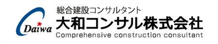 上11_大和コンサル株式会社