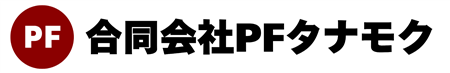 27_合同会社PFタナモク