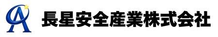 28_長星安全産業株式会社