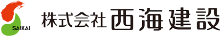 38_株式会社西海建設