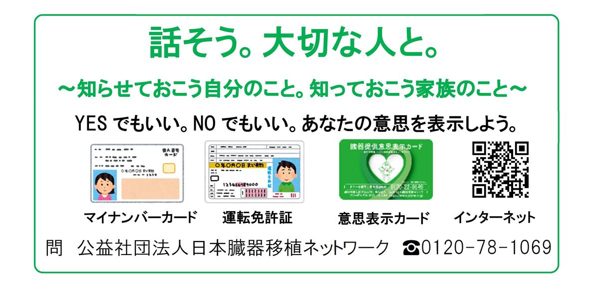 臓器移植普及推進月間について