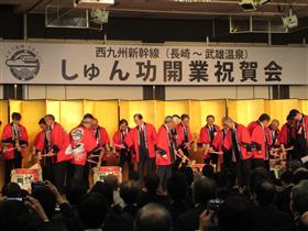 西九州新幹線（長崎～武雄温泉）しゅん功開業祝賀会