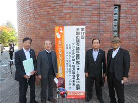 全国市議会議長会研究フォーラムin長野