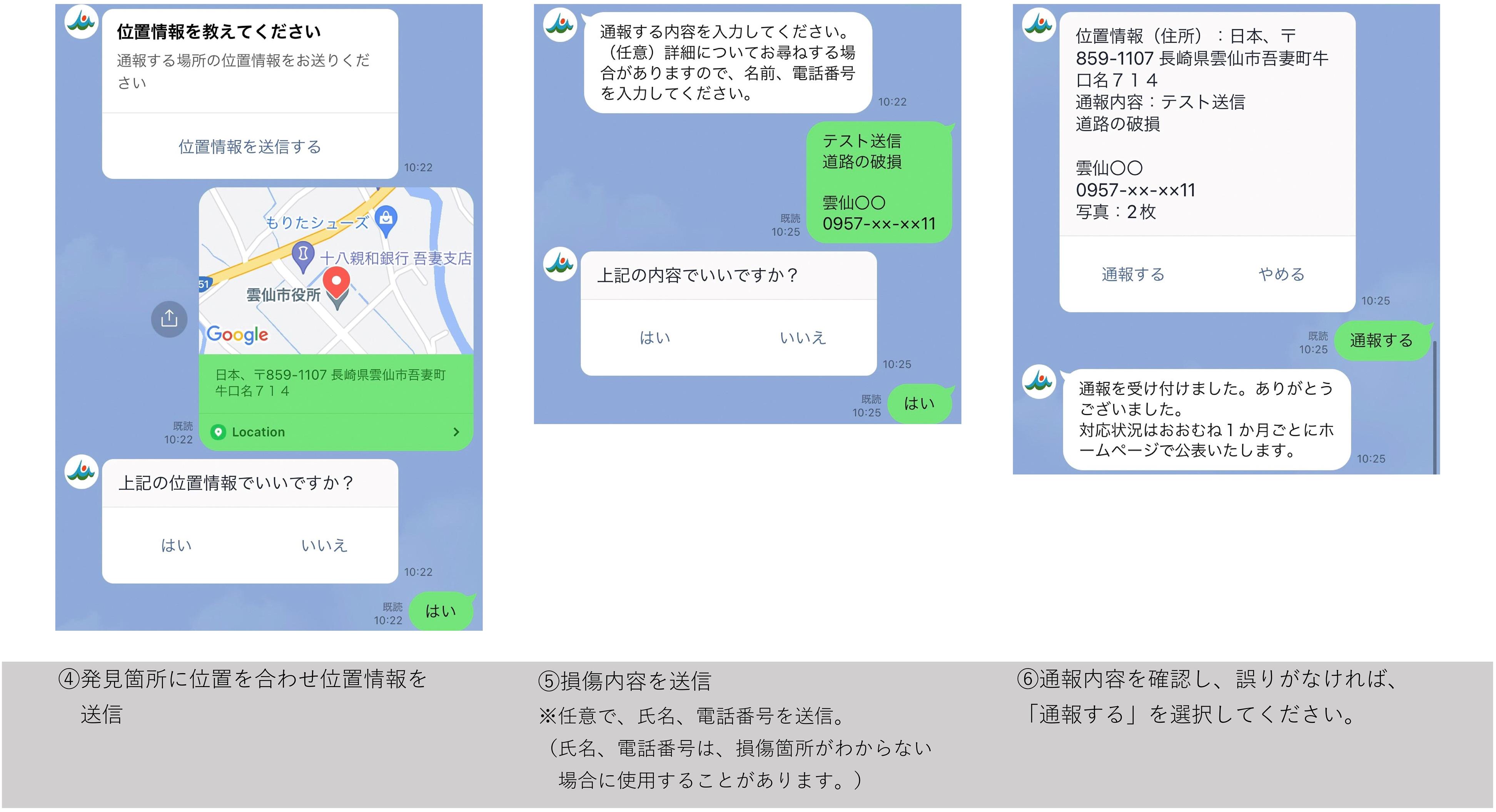 通報手順(2)