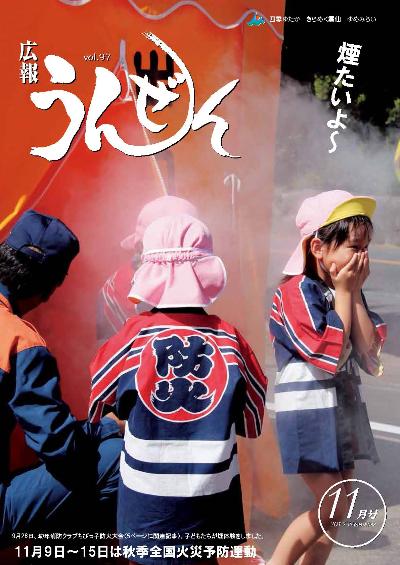 広報うんぜん11月号(表紙)