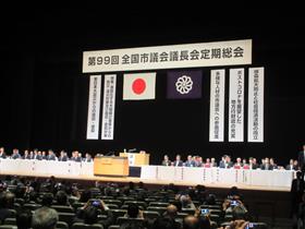 全国議長会定期総会