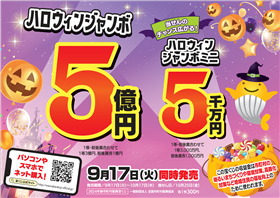 ハロウィン2024