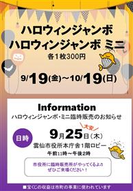 臨時販売所