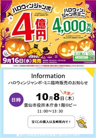 ハロウィン臨時販売