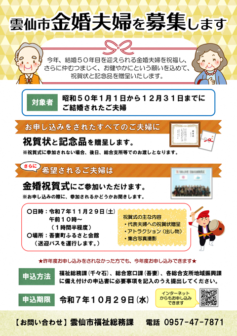 R7金婚夫婦募集チラシ