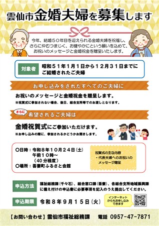 R8金婚夫婦募集チラシ