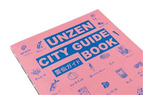 雲仙市ガイドブック表紙