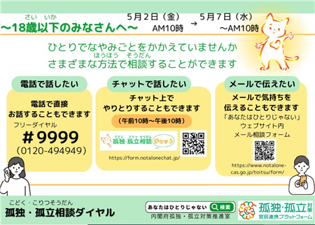 R7.5_18歳以下向けチラシ