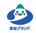雲仙ブランドロゴマーク