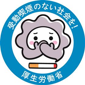 けむいモン