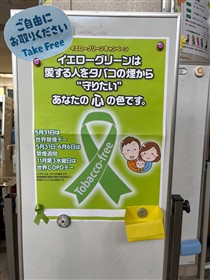 イエローグリーンリボン（千々石庁舎掲示用）