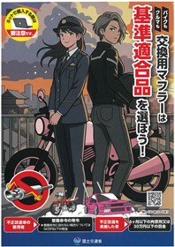不正改造車排除強化月間チラシ1