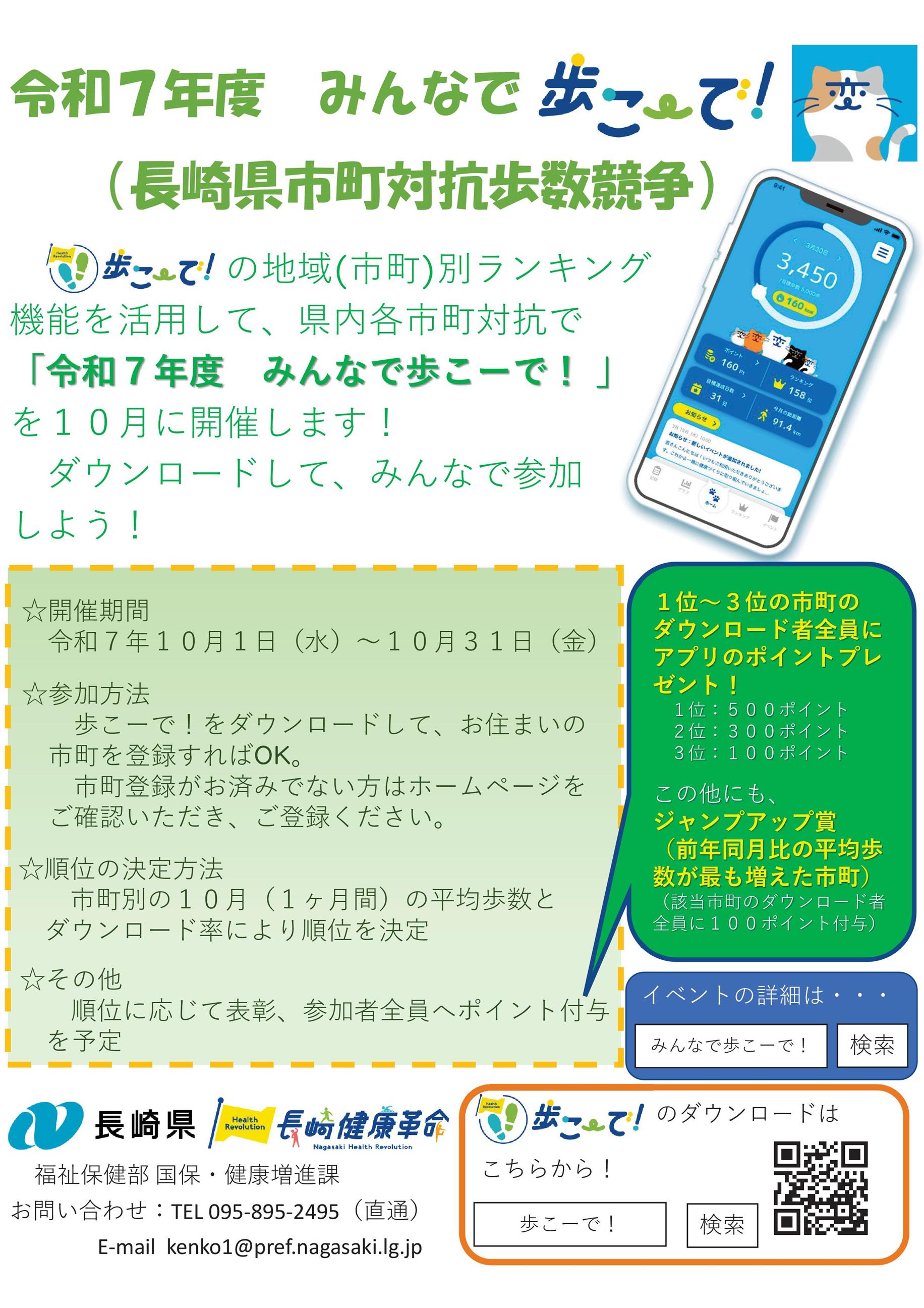 R7みんなで歩こーで!