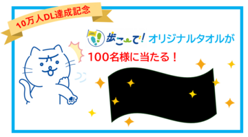 タオルプレゼント