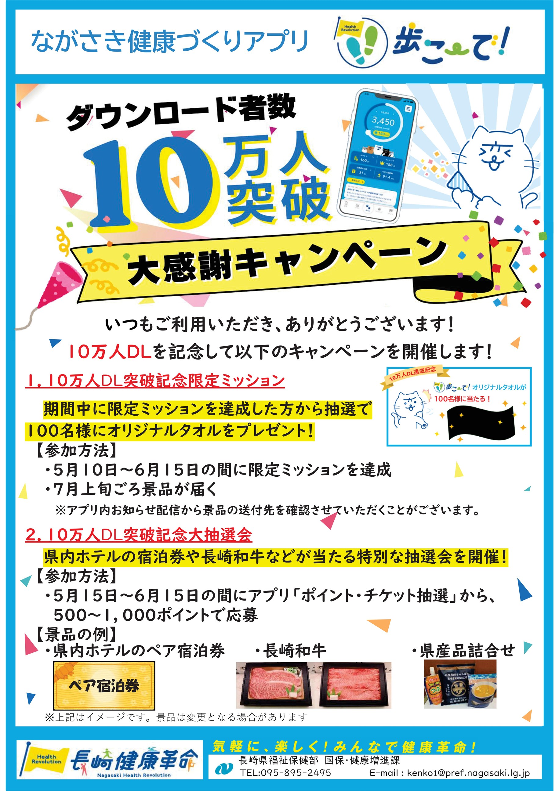 10万人とっぱチラシ