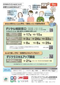 デジタル相談会9月