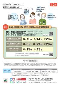 デジタル相談窓口12・1月