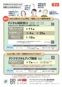 デジタル相談窓口3月