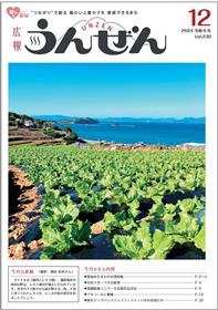 広報うんぜん12月号（表紙）