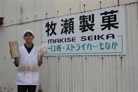 牧瀬さん