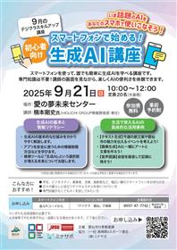 デジクラスキルアップ講座9月