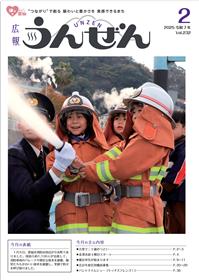 広報うんぜん2月号（表紙）