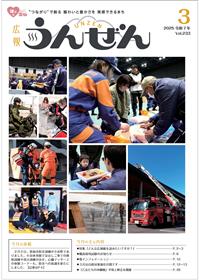 広報うんぜん3月号（表紙）02