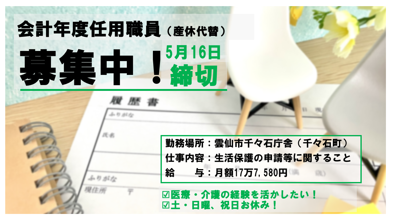 職員募集バナー03