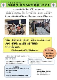 R7.5.11　日本語交流ひろば