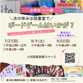 ボードゲームチラシ