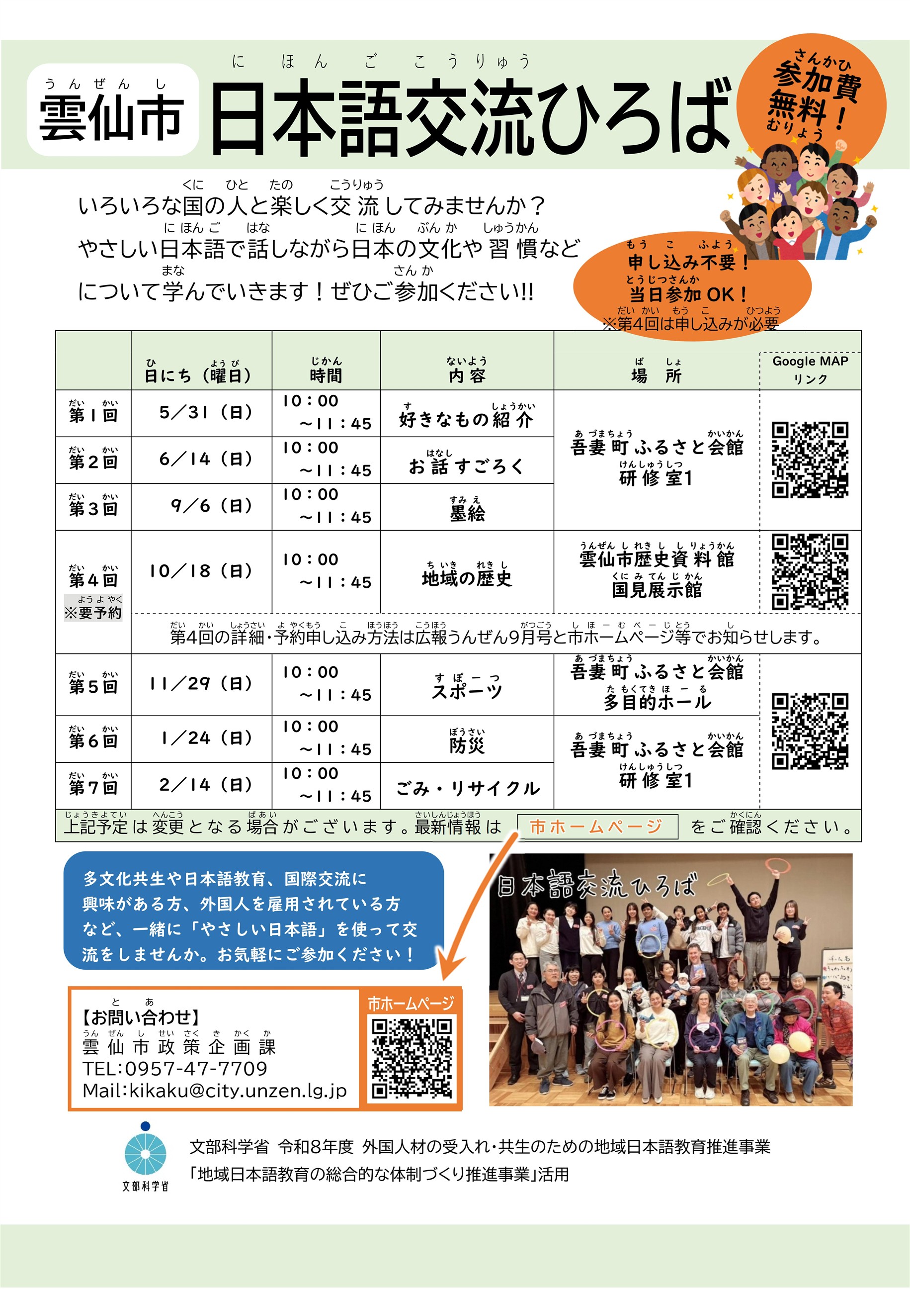 令和8年度雲仙市日本語交流ひろばチラシ