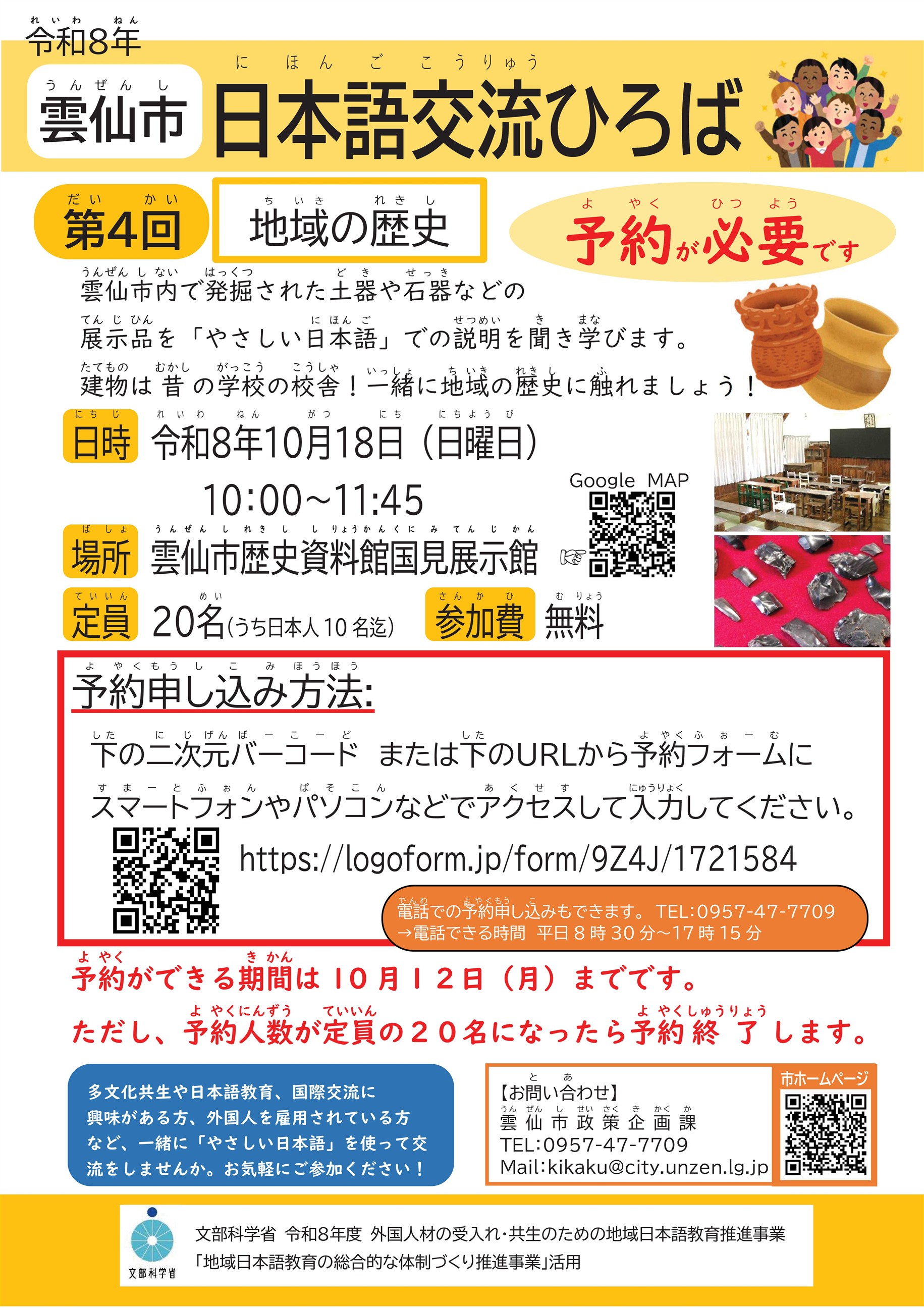 令和8年第4回チラシ画像