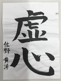 虚心