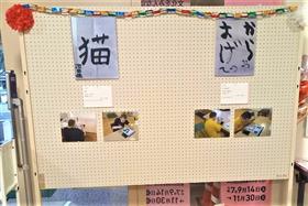 ふくしアートパネル展（千々石町公民館）