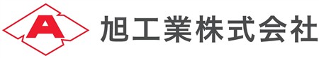 23_旭工業株式会社