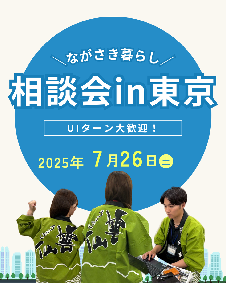 ながさき暮らし相談会