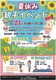 夏休み親子イベントチラシ