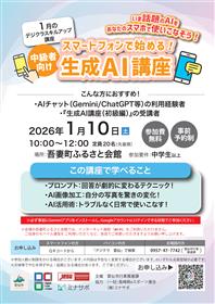 デジクラスキルアップ講座1月