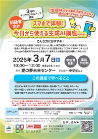 デジクラスキルアップ講座3月