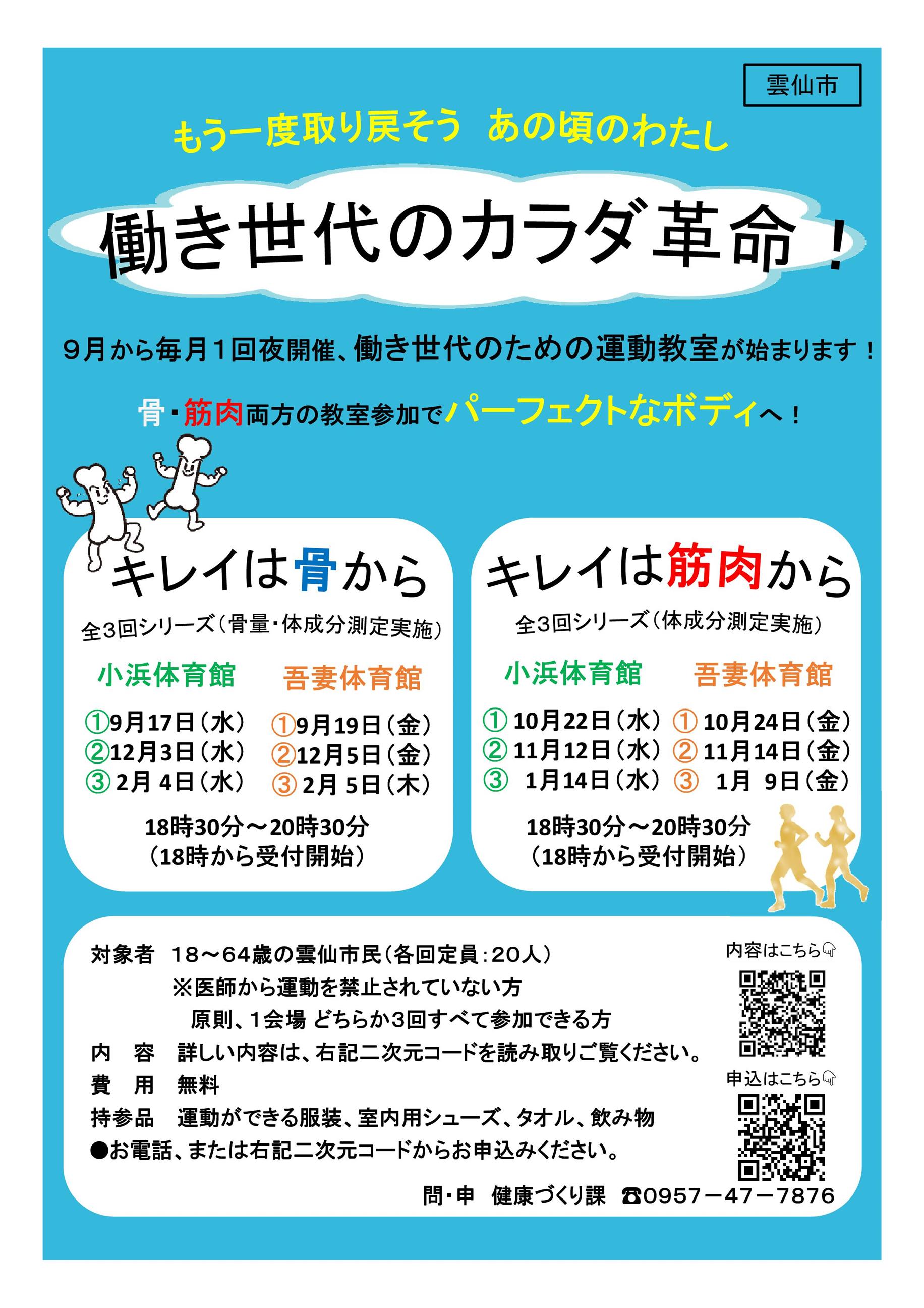 R7教室チラシ
