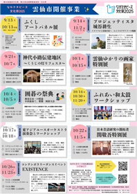 ながさきピース文化祭2025雲仙市開催事業全体チラシ