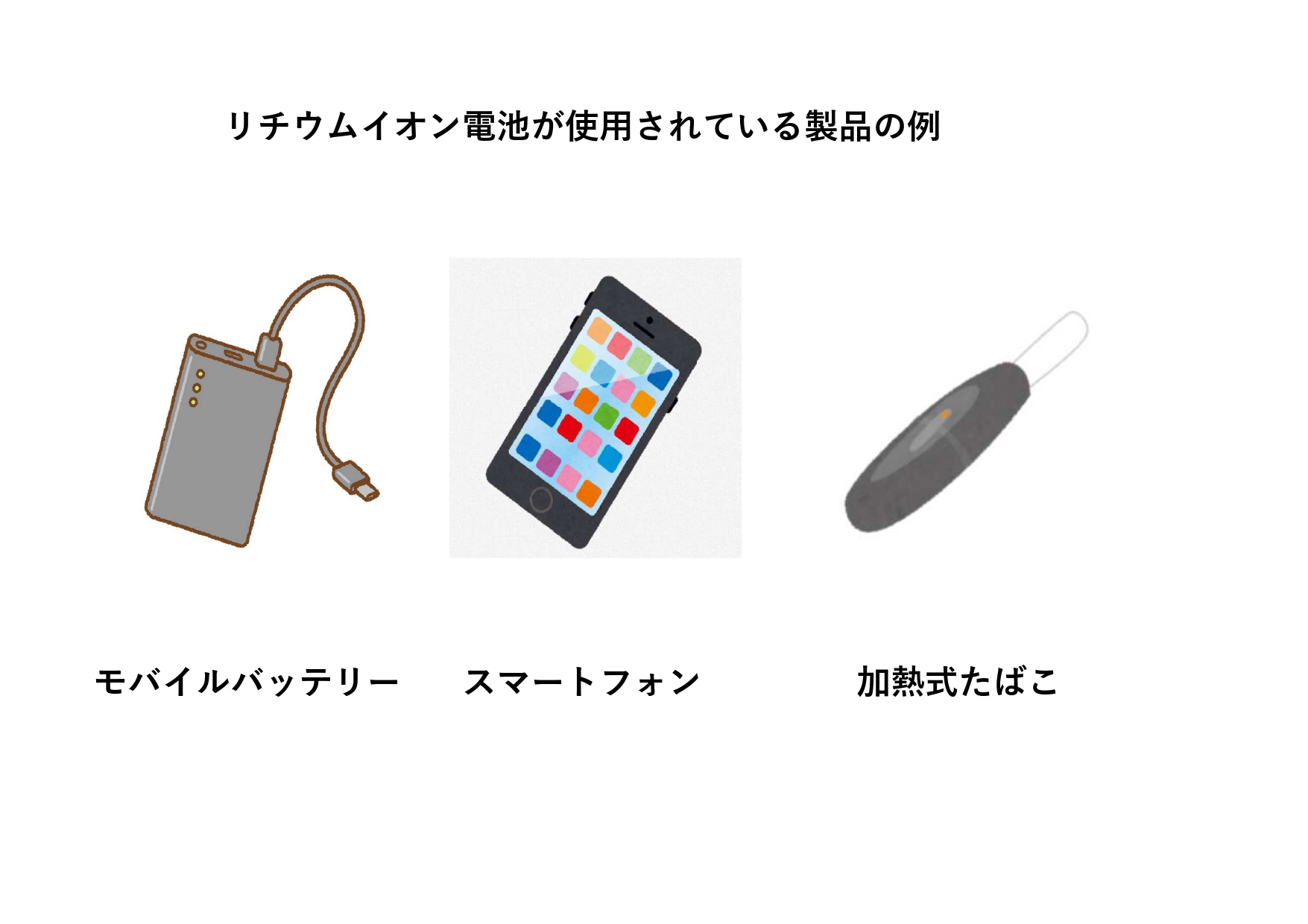 リチウム