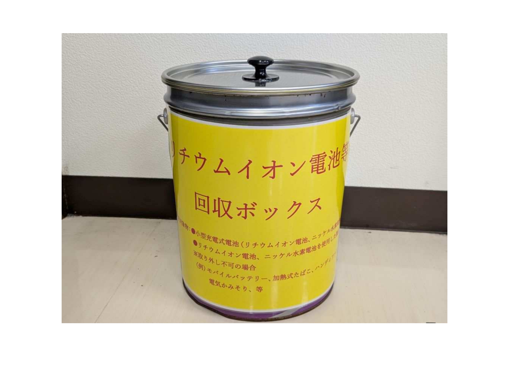 回収缶