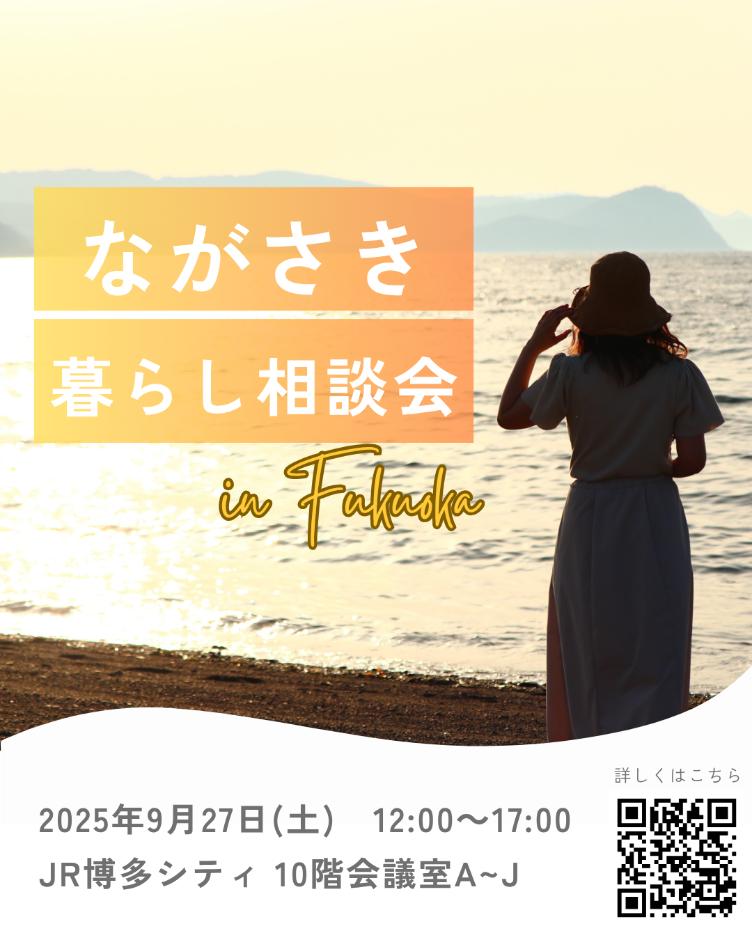 移住相談会チラシ